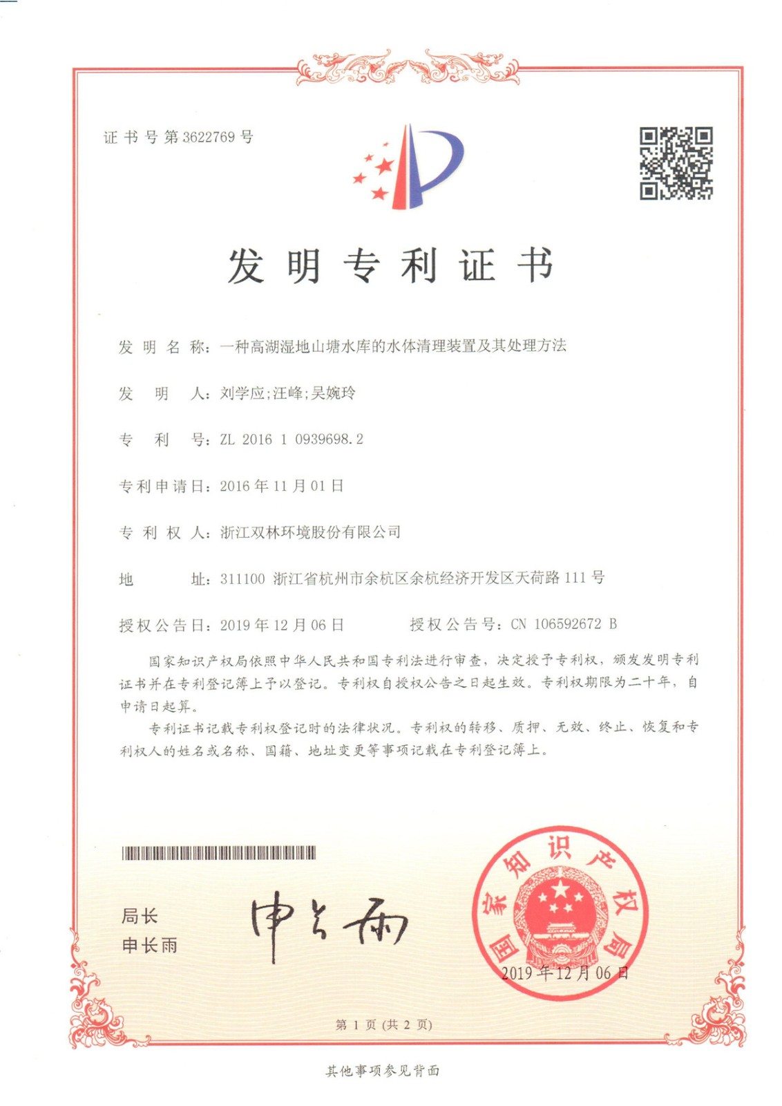 [发明授权]一种高湖湿地山塘水库的水体清理装置及其处理方法2016109396982_1.jpg