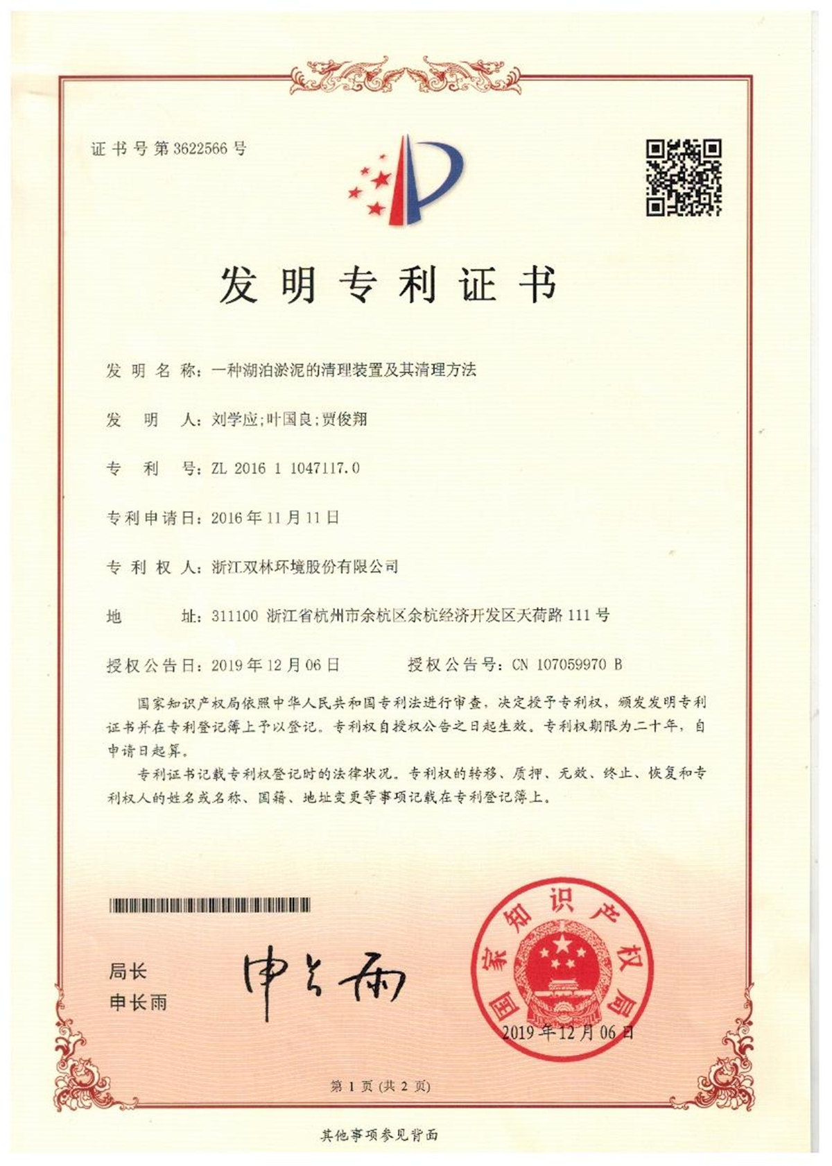 一种湖泊淤泥的清理装置及其清理方法