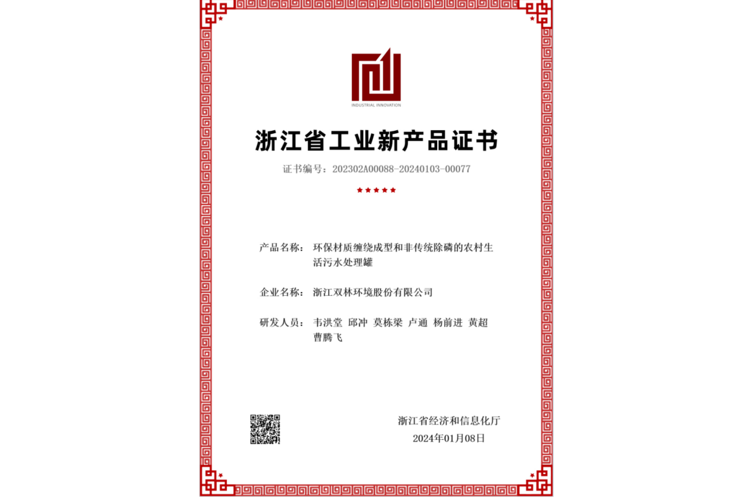 浙江省工业新产品证书